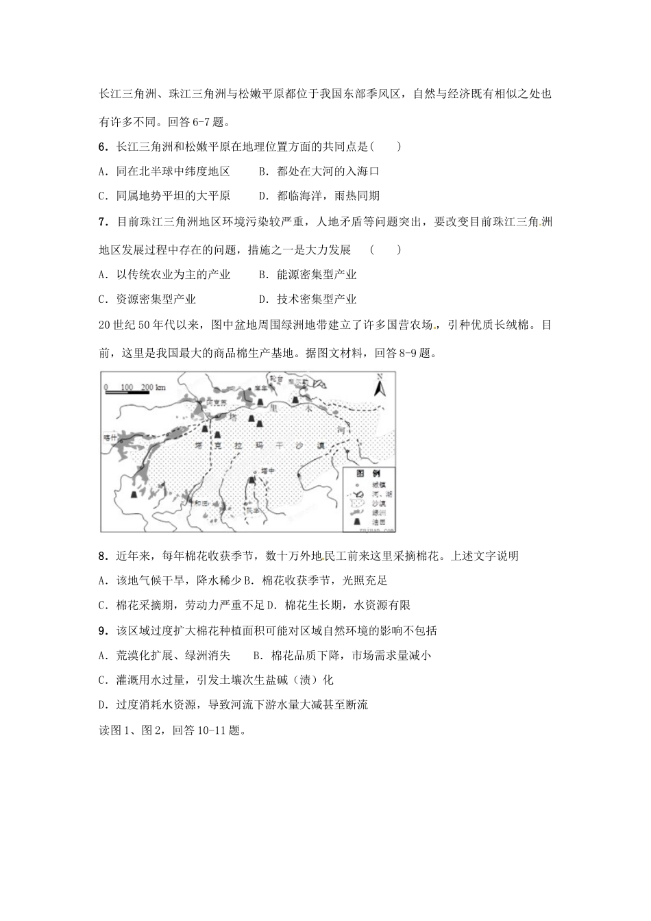 山东省临朐县实验中学高二地理20分钟检测题_第2页