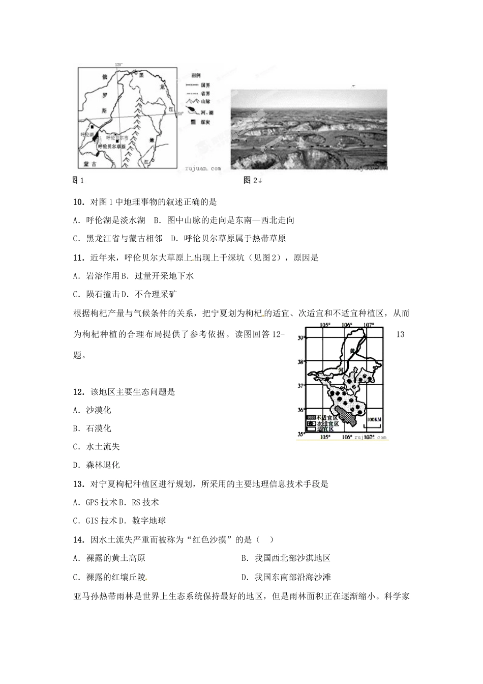 山东省临朐县实验中学高二地理20分钟检测题_第3页