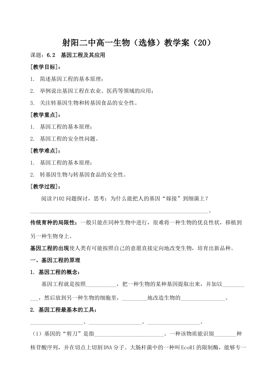 射阳二中高一生物20_第1页