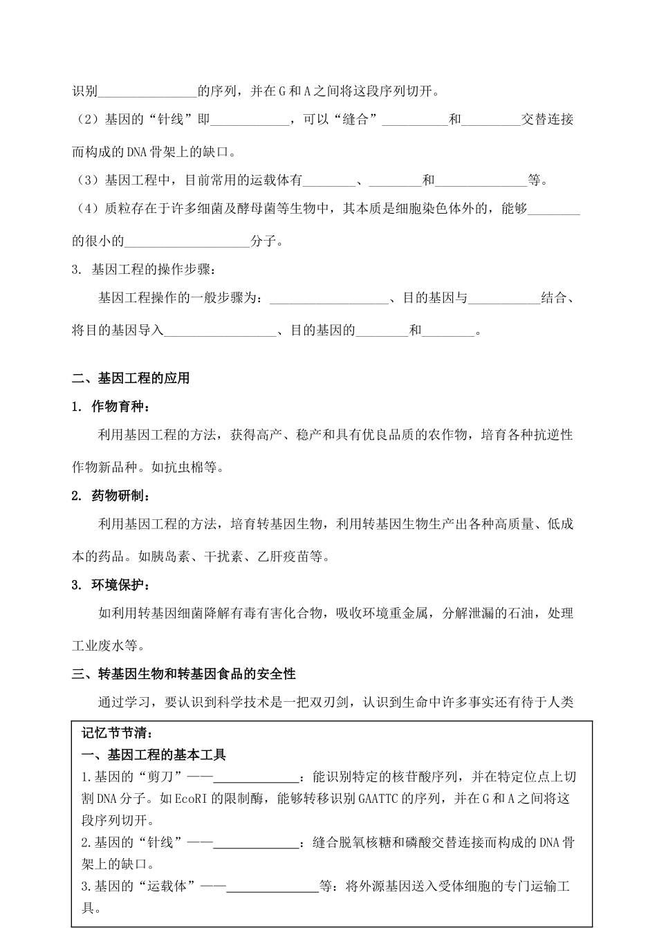 射阳二中高一生物20_第2页