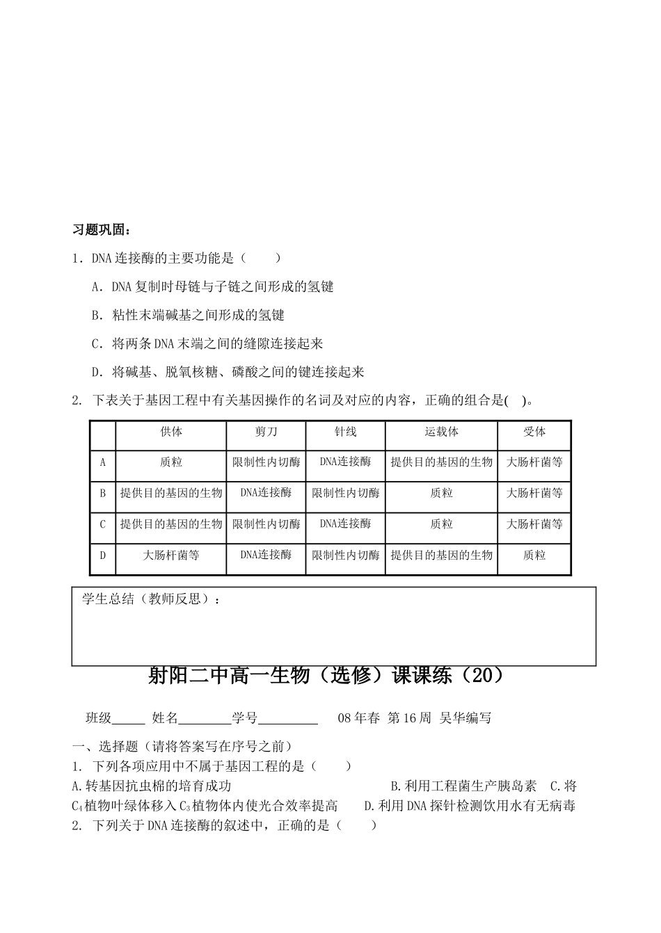 射阳二中高一生物20_第3页
