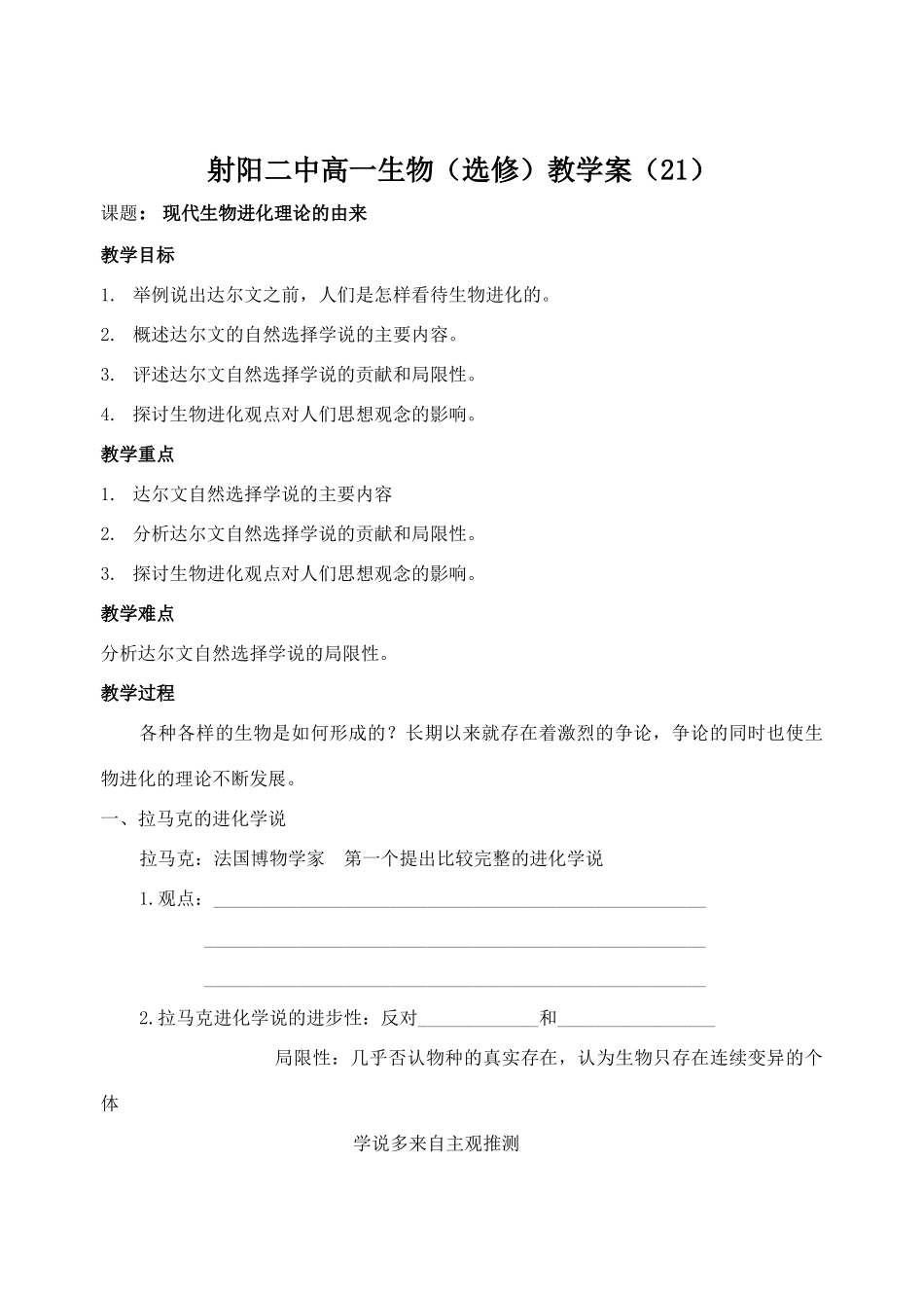 射阳二中高一生物21_第1页