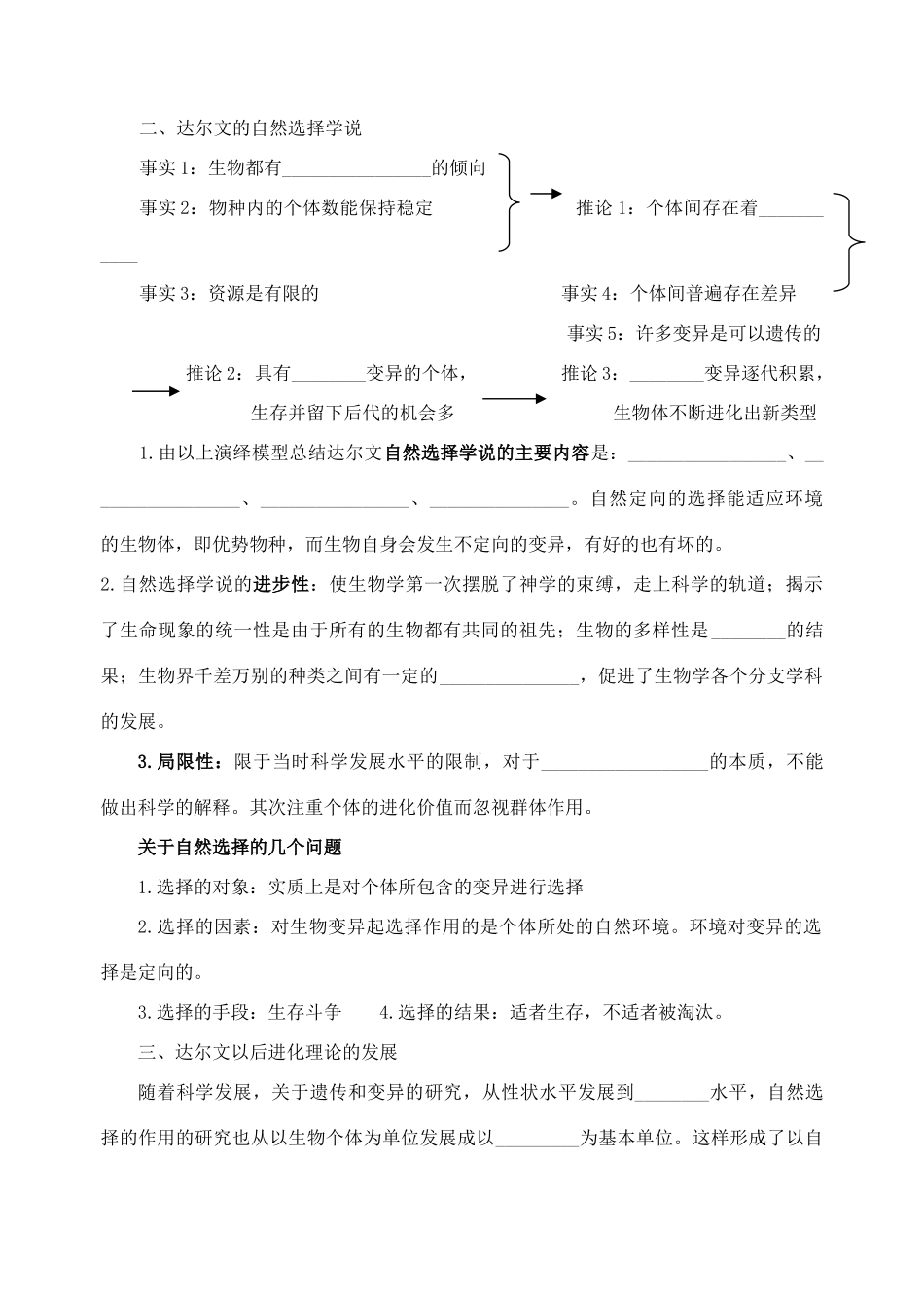 射阳二中高一生物21_第2页