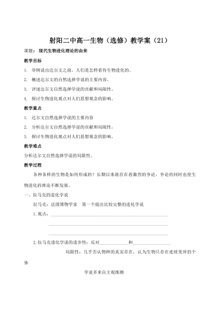 射阳二中高一生物21