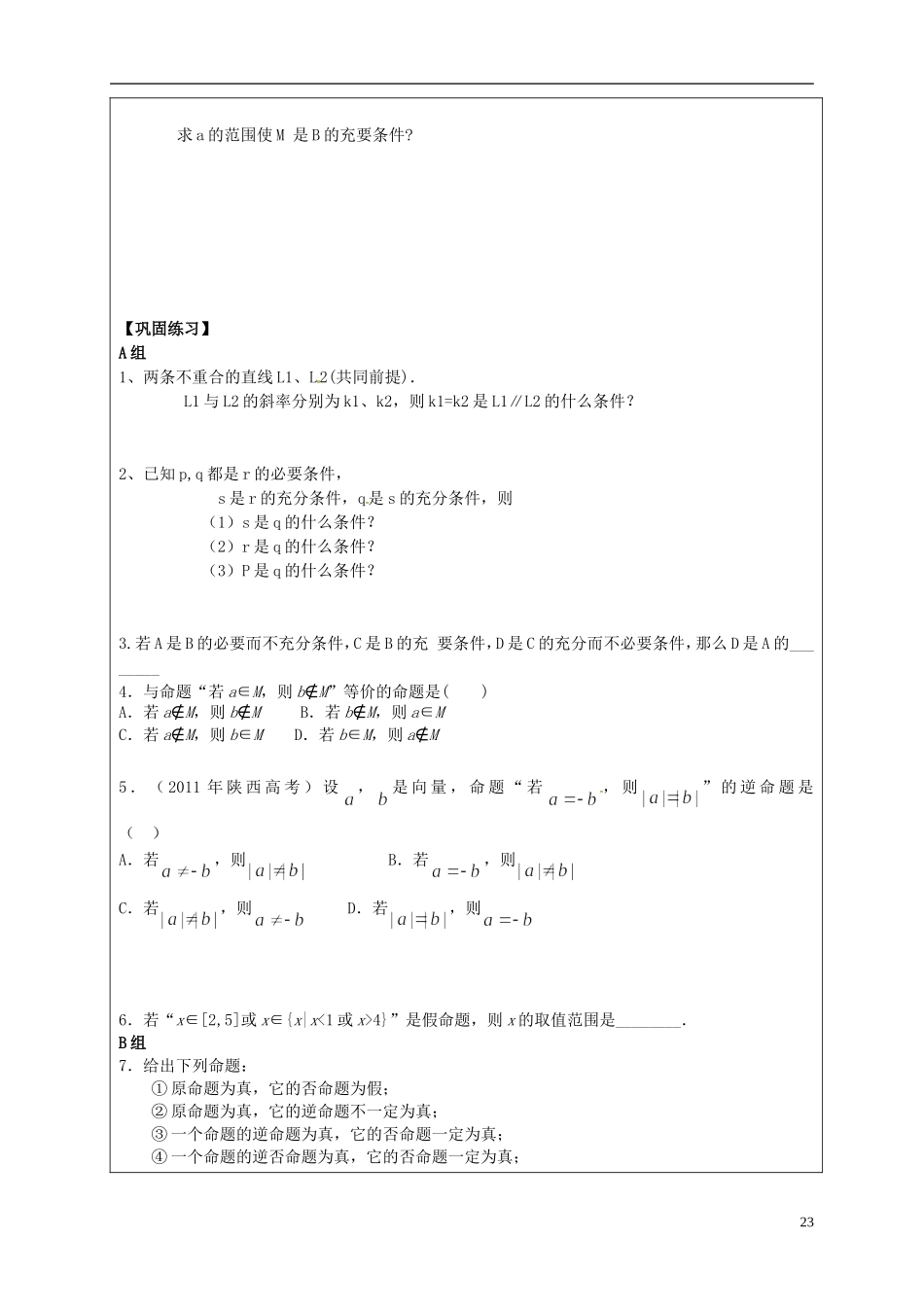 山东省临朐县实验中学高二数学上学期 第一章《常用逻辑用语 命题的四种形式》学案2_第3页