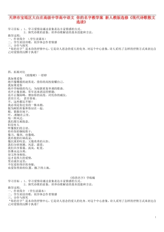 天津市宝坻区大白庄高级中学高中语文 你的名字教学案 新人教版选修《现代诗歌散文选读》