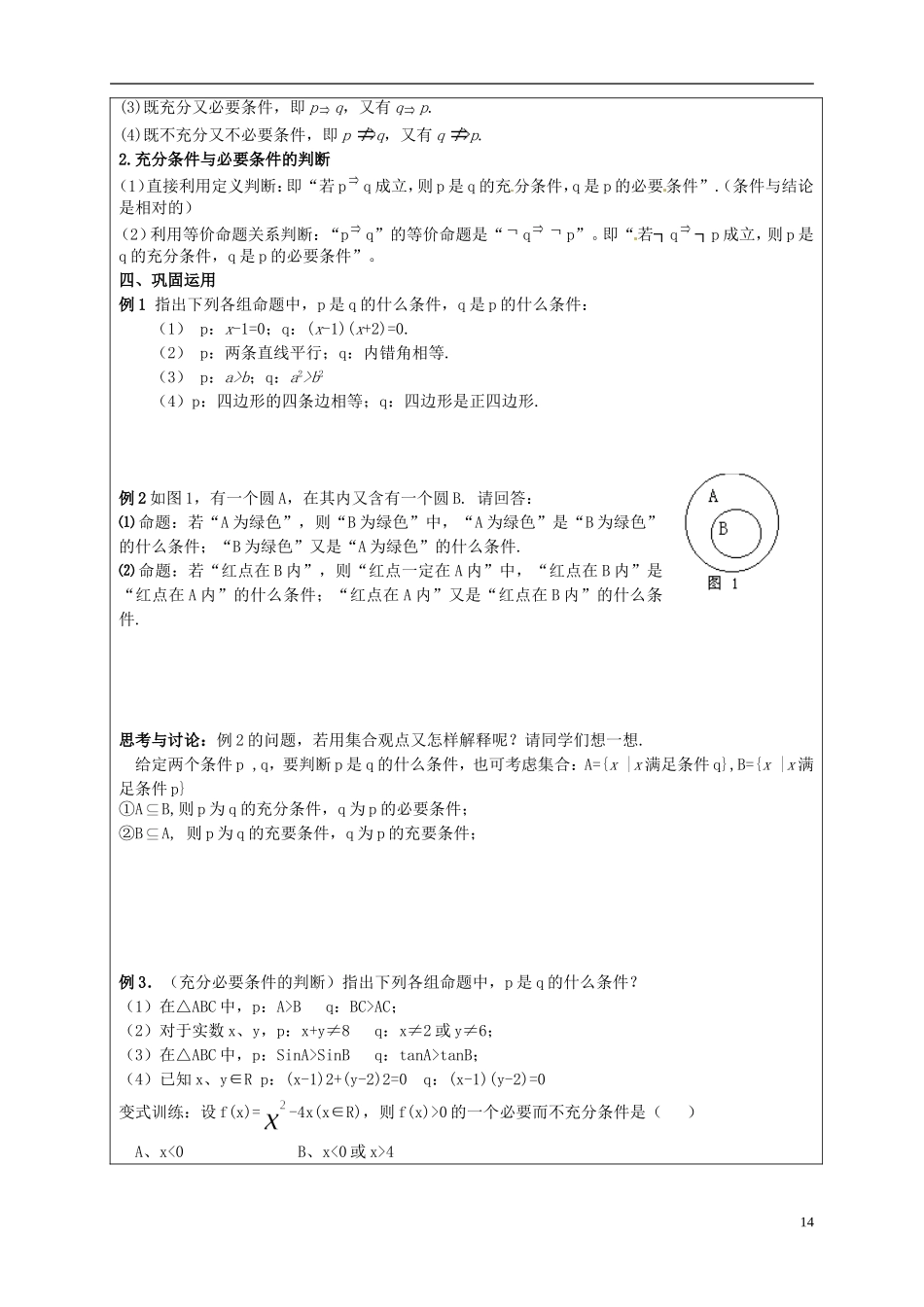 山东省临朐县实验中学高二数学上学期 第一章《常用逻辑用语 推出与充分条件、必要条件》学案_第2页