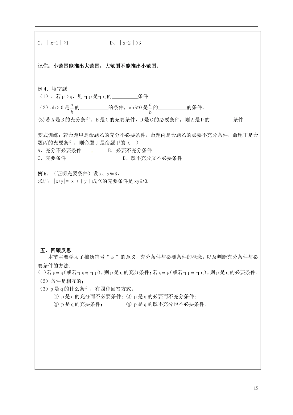 山东省临朐县实验中学高二数学上学期 第一章《常用逻辑用语 推出与充分条件、必要条件》学案_第3页