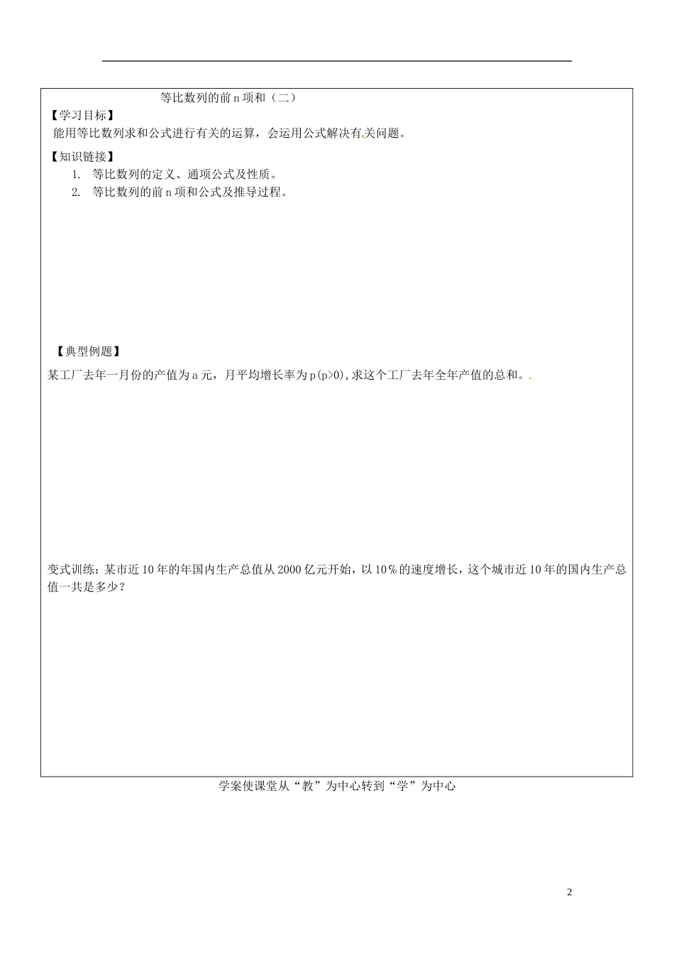 山东省临朐县实验中学高二数学上学期《等比数列的前n项和（二）》学案_第2页