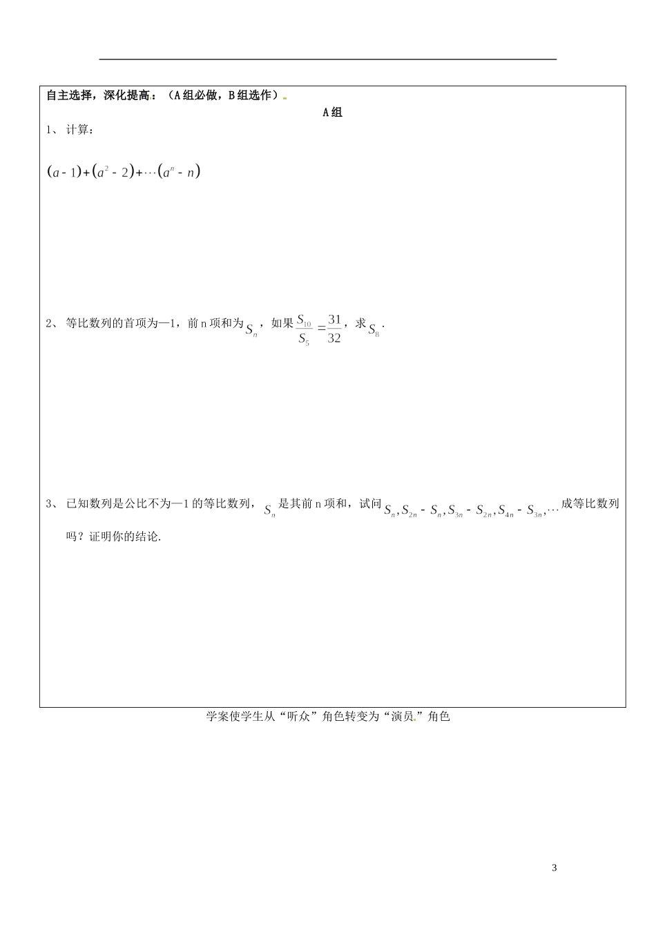 山东省临朐县实验中学高二数学上学期《等比数列的前n项和（二）》学案_第3页