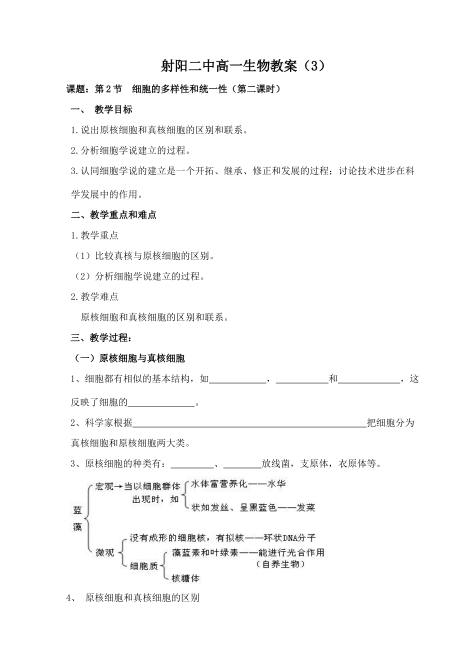 射阳二中高一生物教案（3）_第1页