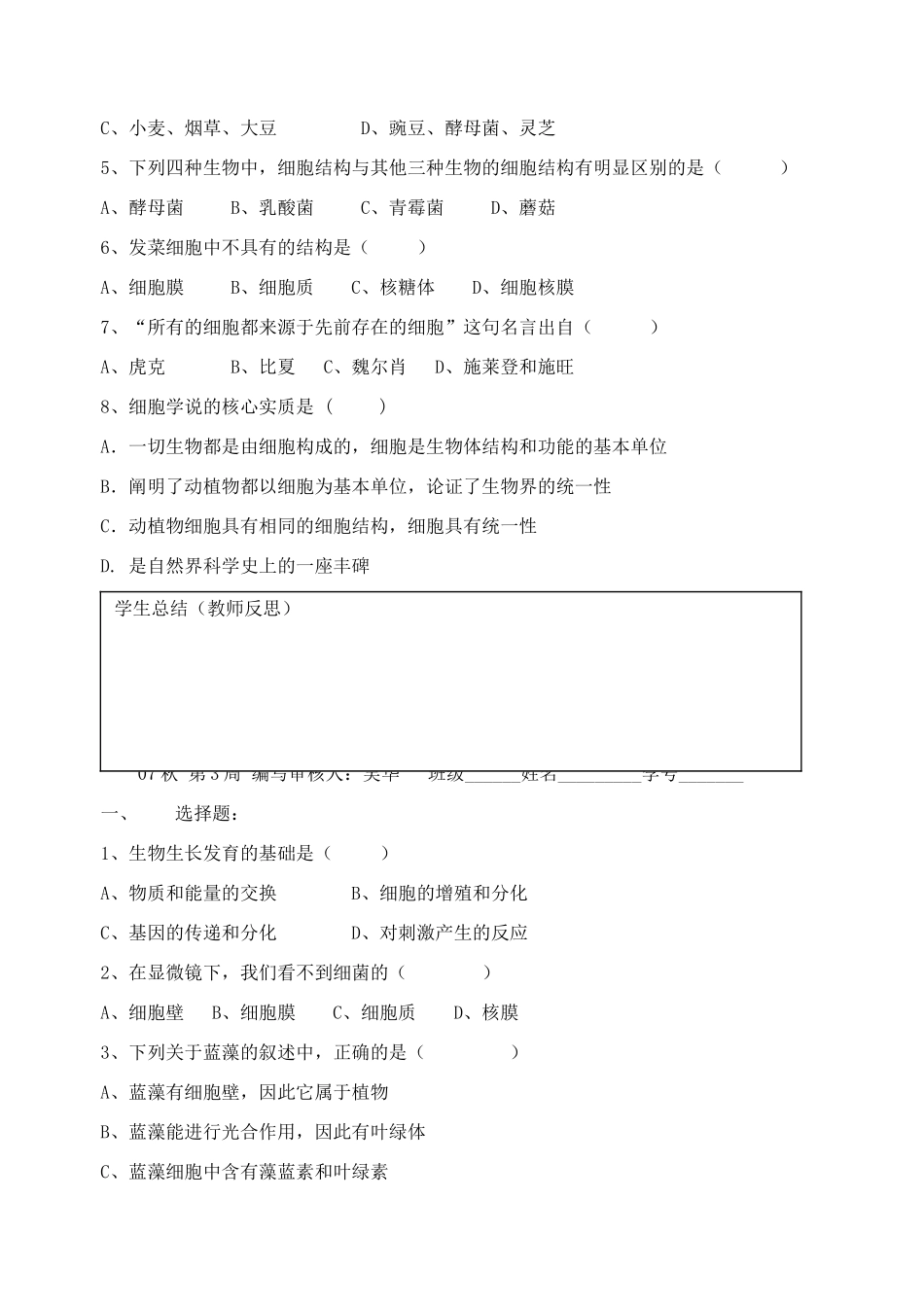 射阳二中高一生物教案（3）_第3页