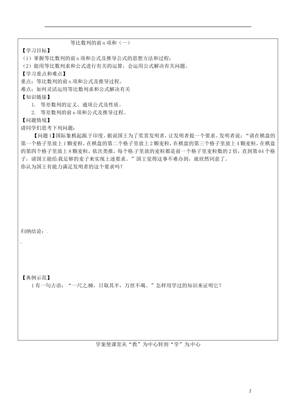 山东省临朐县实验中学高二数学上学期《等比数列的前n项和（一）》学案_第2页