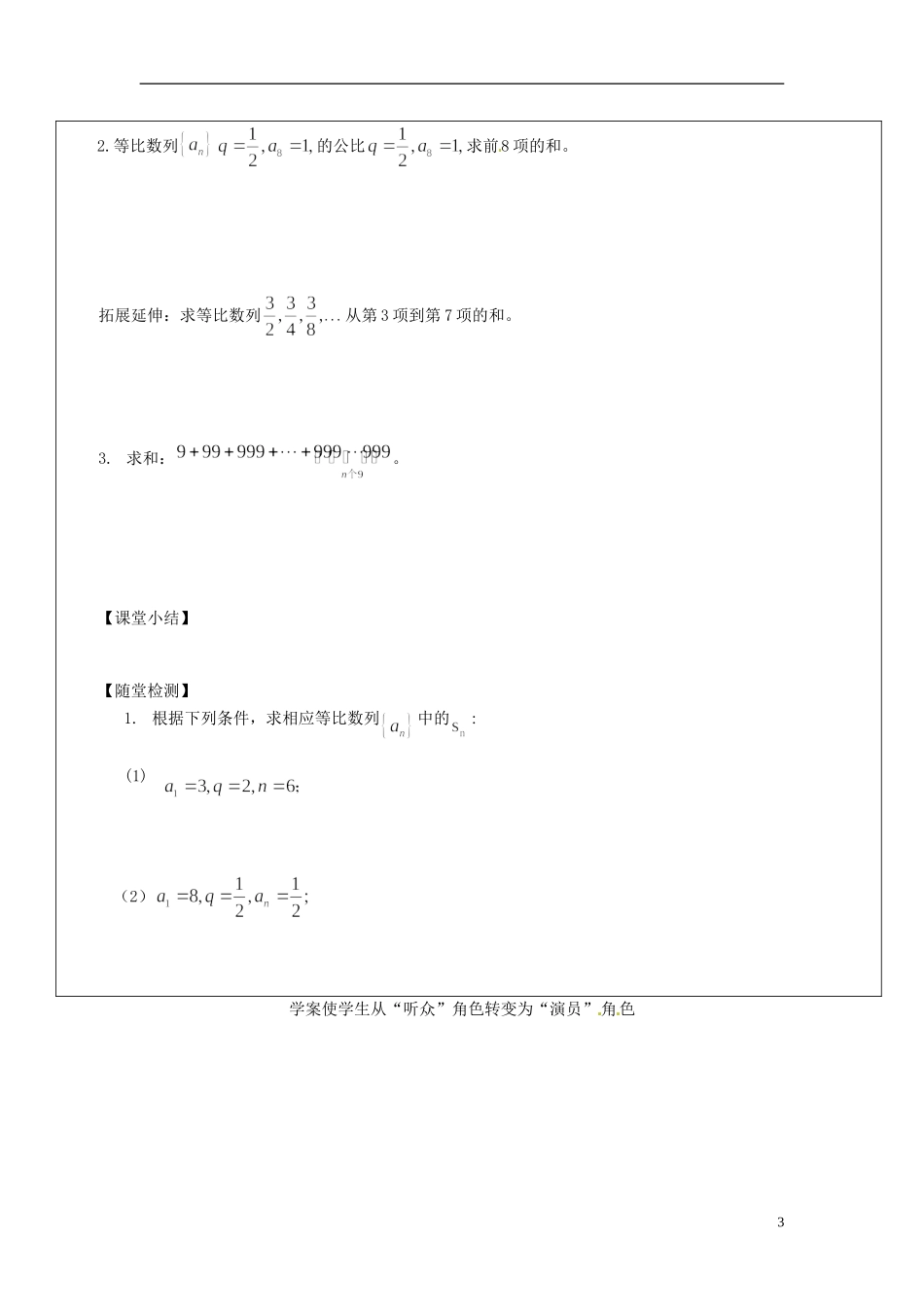山东省临朐县实验中学高二数学上学期《等比数列的前n项和（一）》学案_第3页