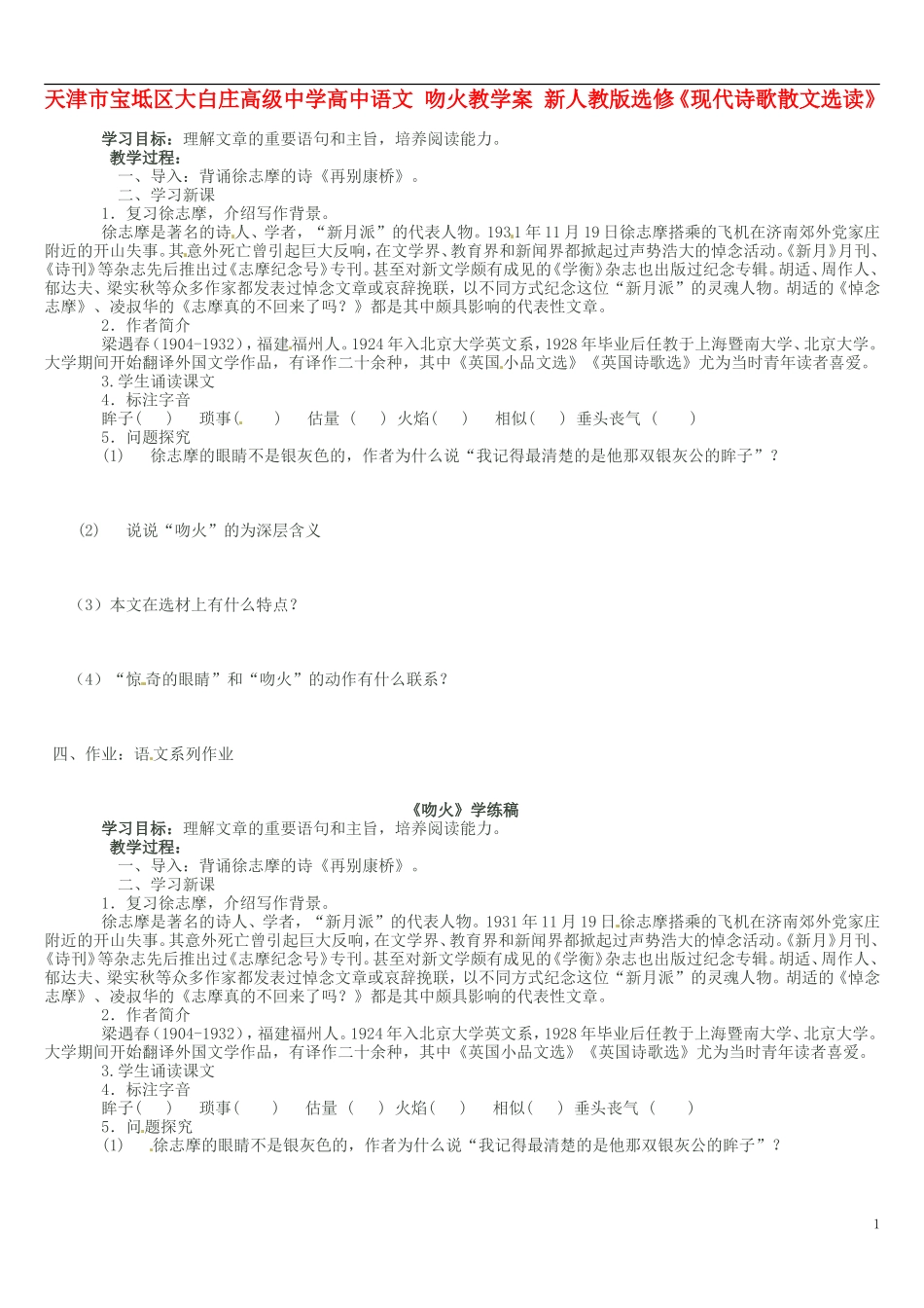天津市宝坻区大白庄高级中学高中语文 吻火教学案 新人教版选修《现代诗歌散文选读》_第1页