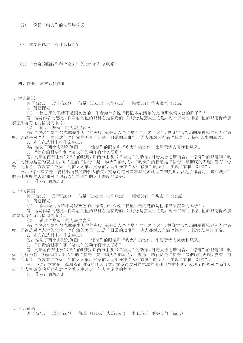 天津市宝坻区大白庄高级中学高中语文 吻火教学案 新人教版选修《现代诗歌散文选读》_第2页