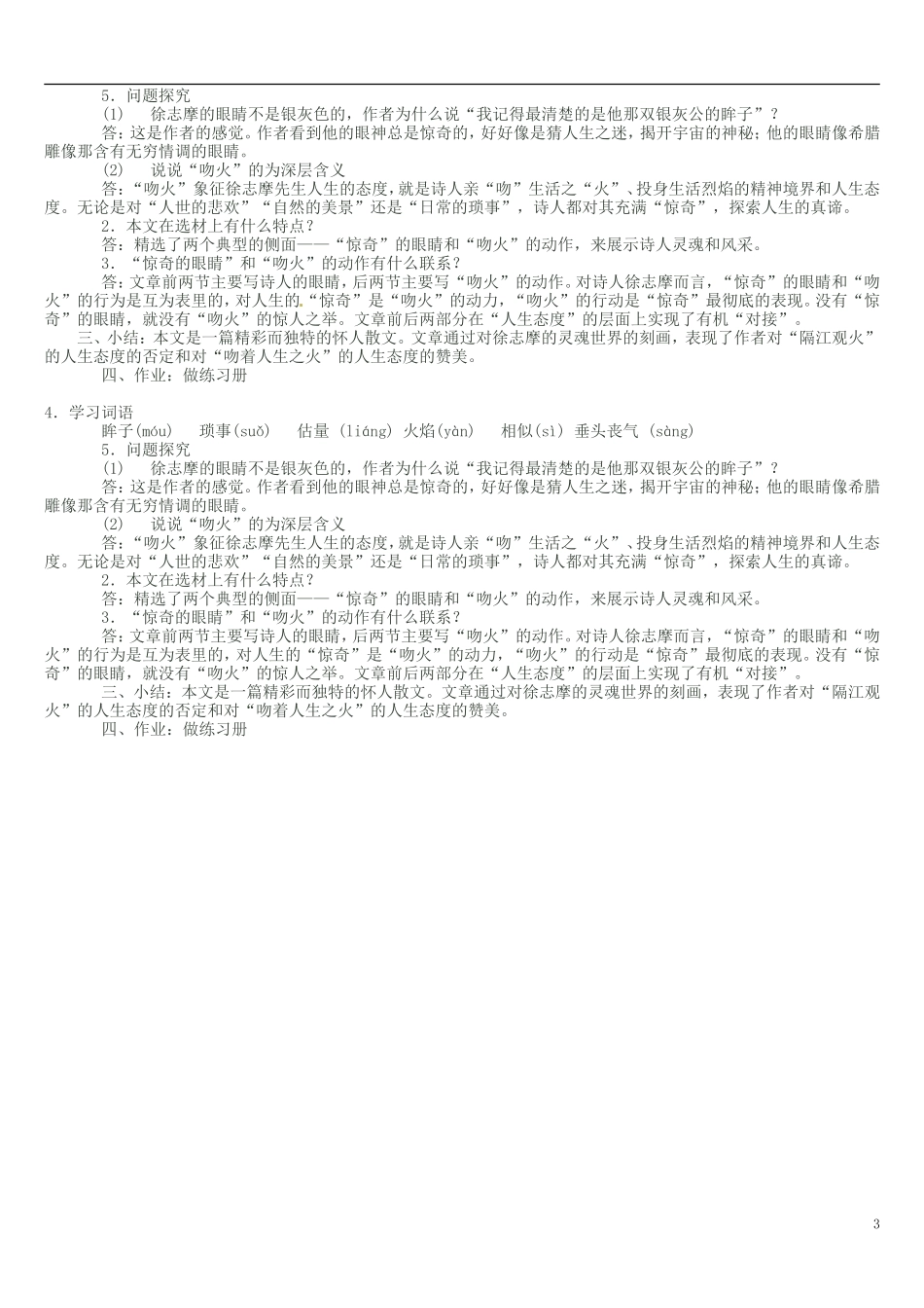 天津市宝坻区大白庄高级中学高中语文 吻火教学案 新人教版选修《现代诗歌散文选读》_第3页