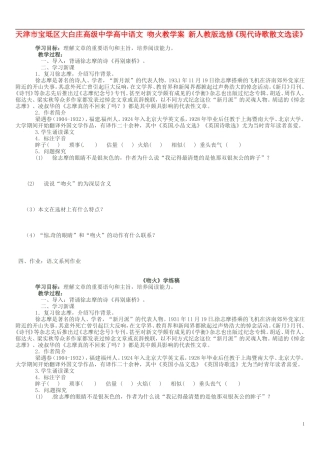 天津市宝坻区大白庄高级中学高中语文 吻火教学案 新人教版选修《现代诗歌散文选读》