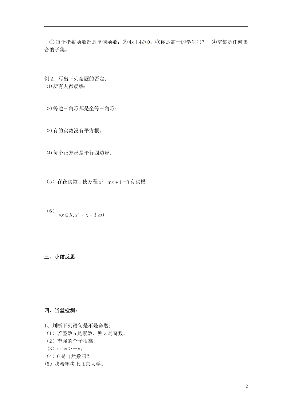 山东省临朐县实验中学高二数学上学期《命题与量词》学案_第2页