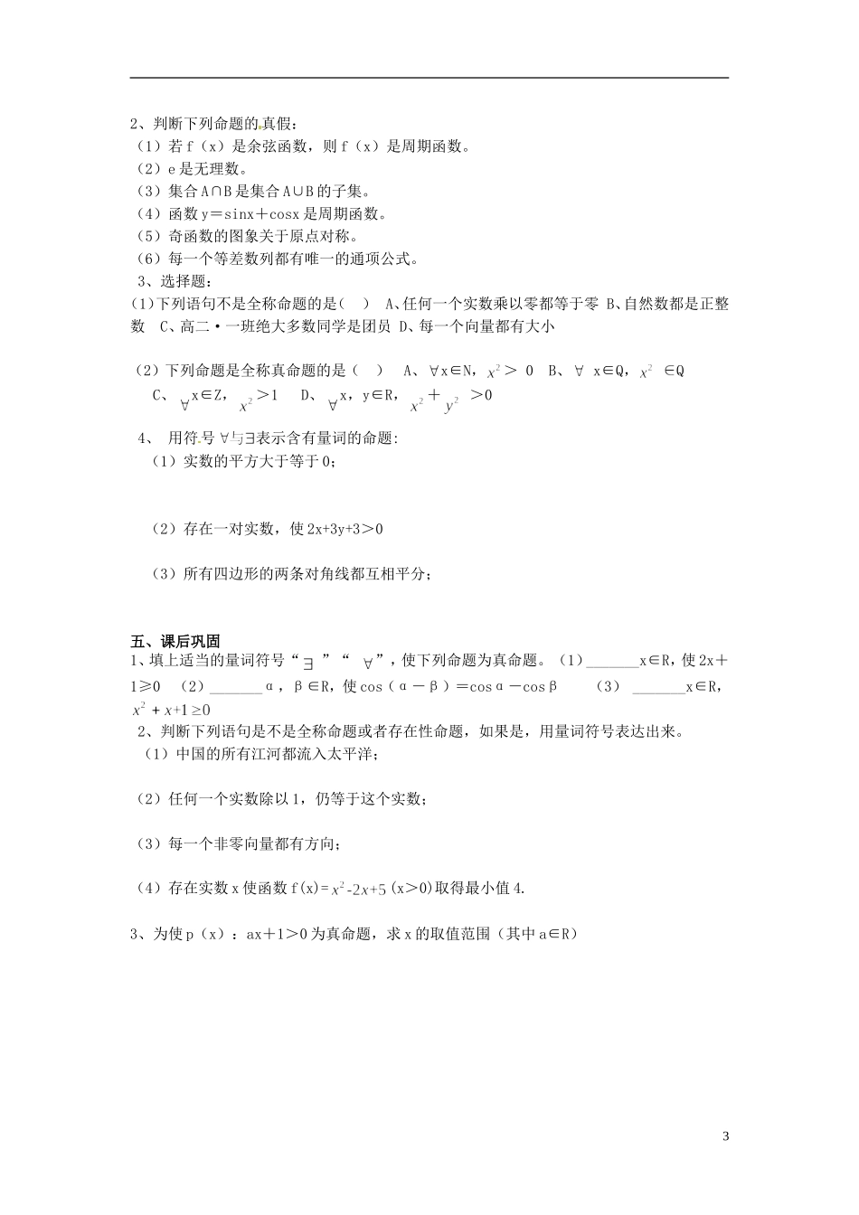 山东省临朐县实验中学高二数学上学期《命题与量词》学案_第3页