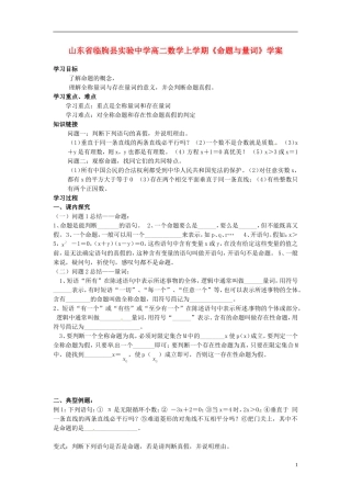 山东省临朐县实验中学高二数学上学期《命题与量词》学案