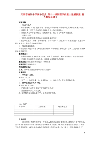 天津市梅江中学高中历史 第十一课物理学的重大进展教案 新人教版必修3