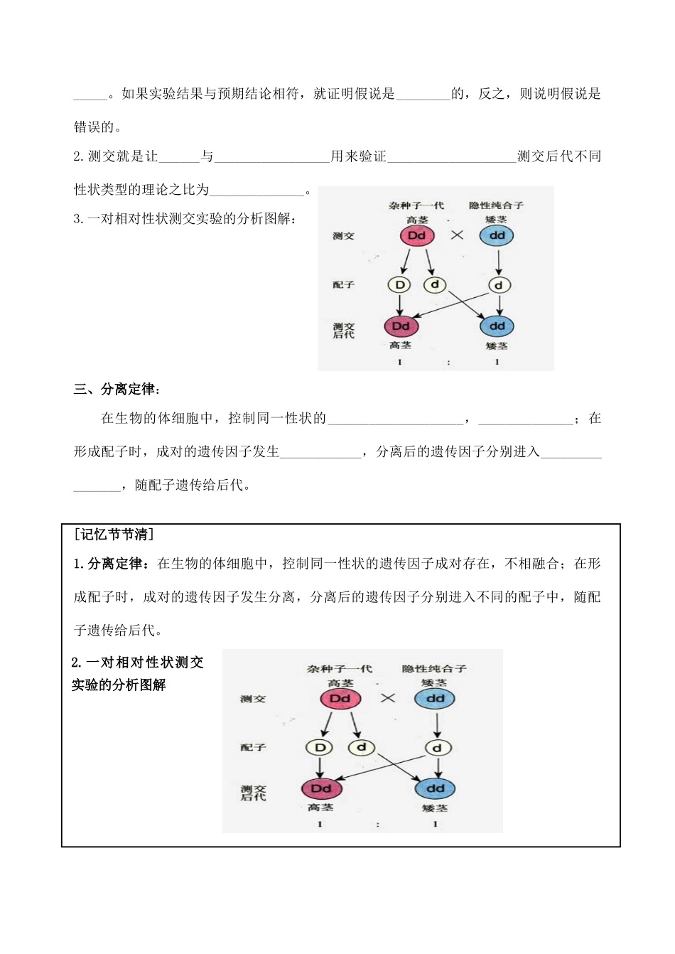 射阳二中高一生物教学案2_第2页