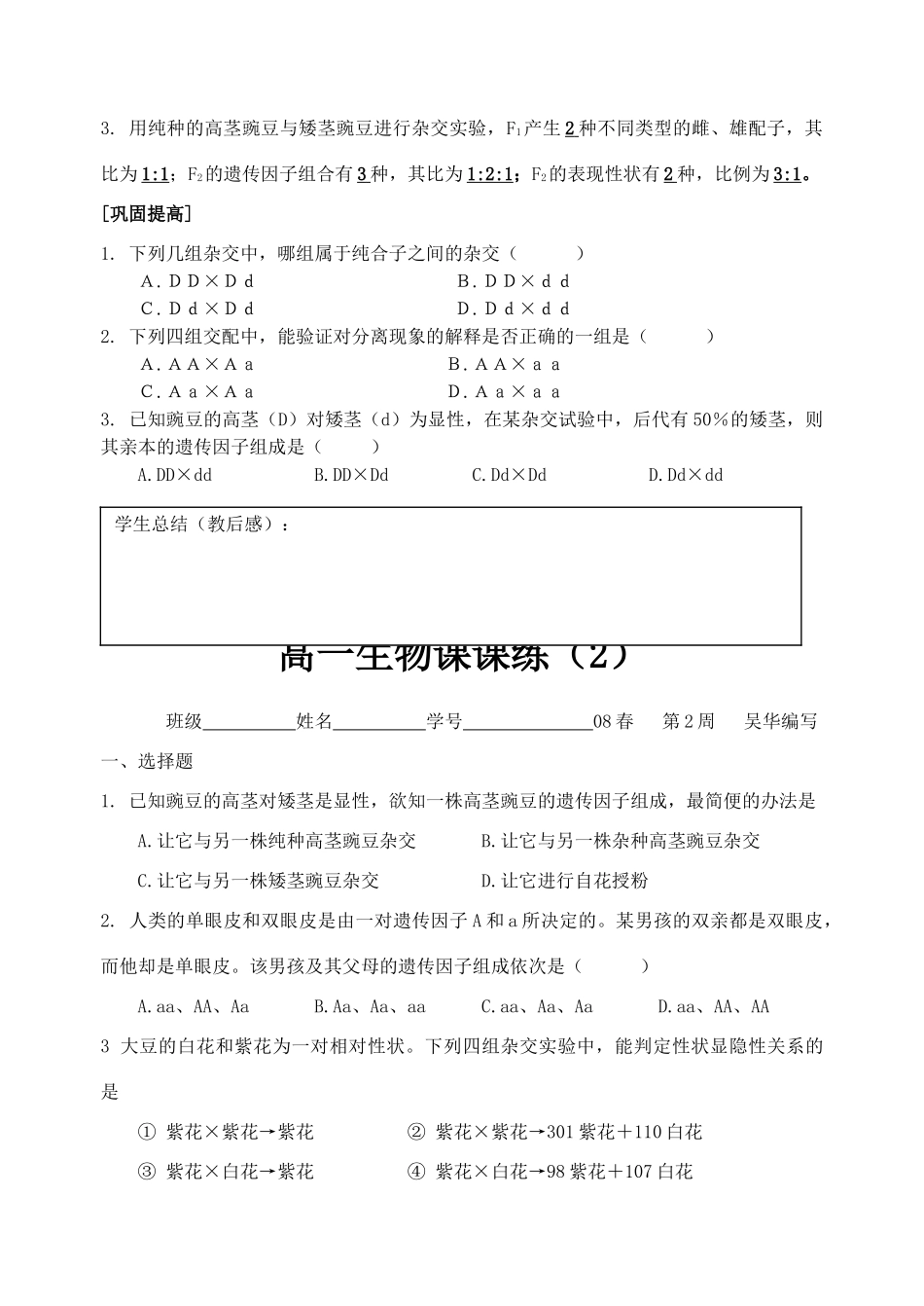 射阳二中高一生物教学案2_第3页