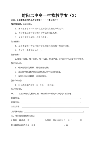 射阳二中高一生物教学案2