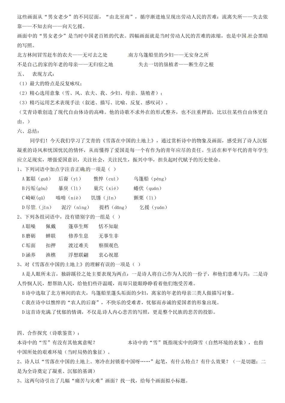 天津市宝坻区大白庄高级中学高中语文 雪落在中国的土地上教案 新人教版选修《现代诗歌散文选读》_第2页