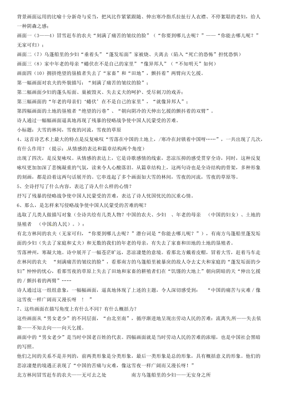 天津市宝坻区大白庄高级中学高中语文 雪落在中国的土地上教案 新人教版选修《现代诗歌散文选读》_第3页