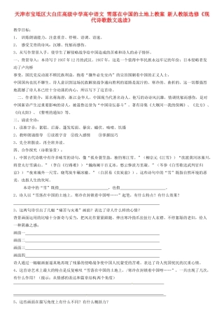 天津市宝坻区大白庄高级中学高中语文 雪落在中国的土地上教案 新人教版选修《现代诗歌散文选读》