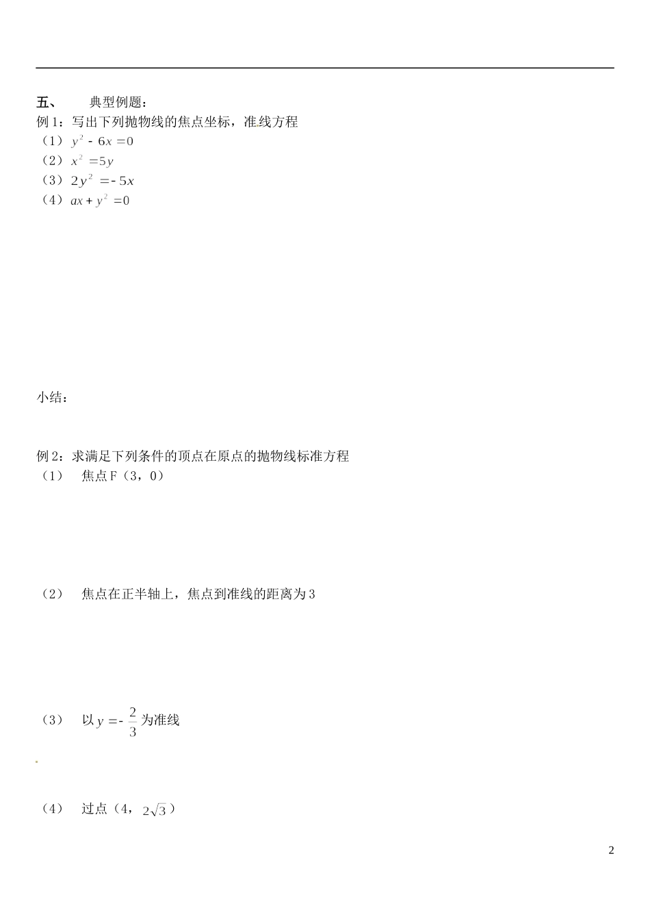 山东省临朐县实验中学高二数学上学期《抛物线的标准方程》学案_第2页