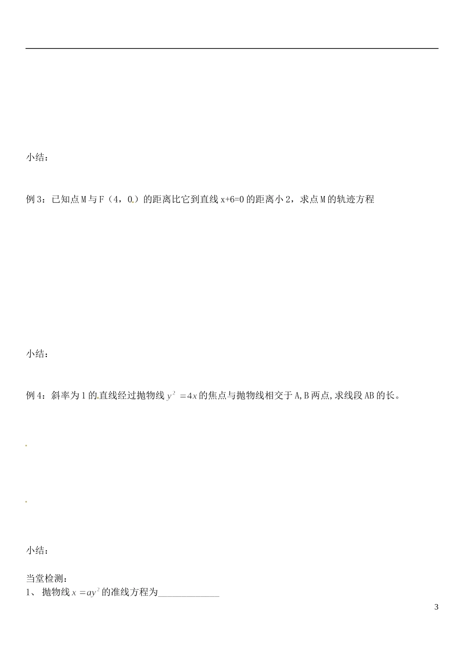 山东省临朐县实验中学高二数学上学期《抛物线的标准方程》学案_第3页