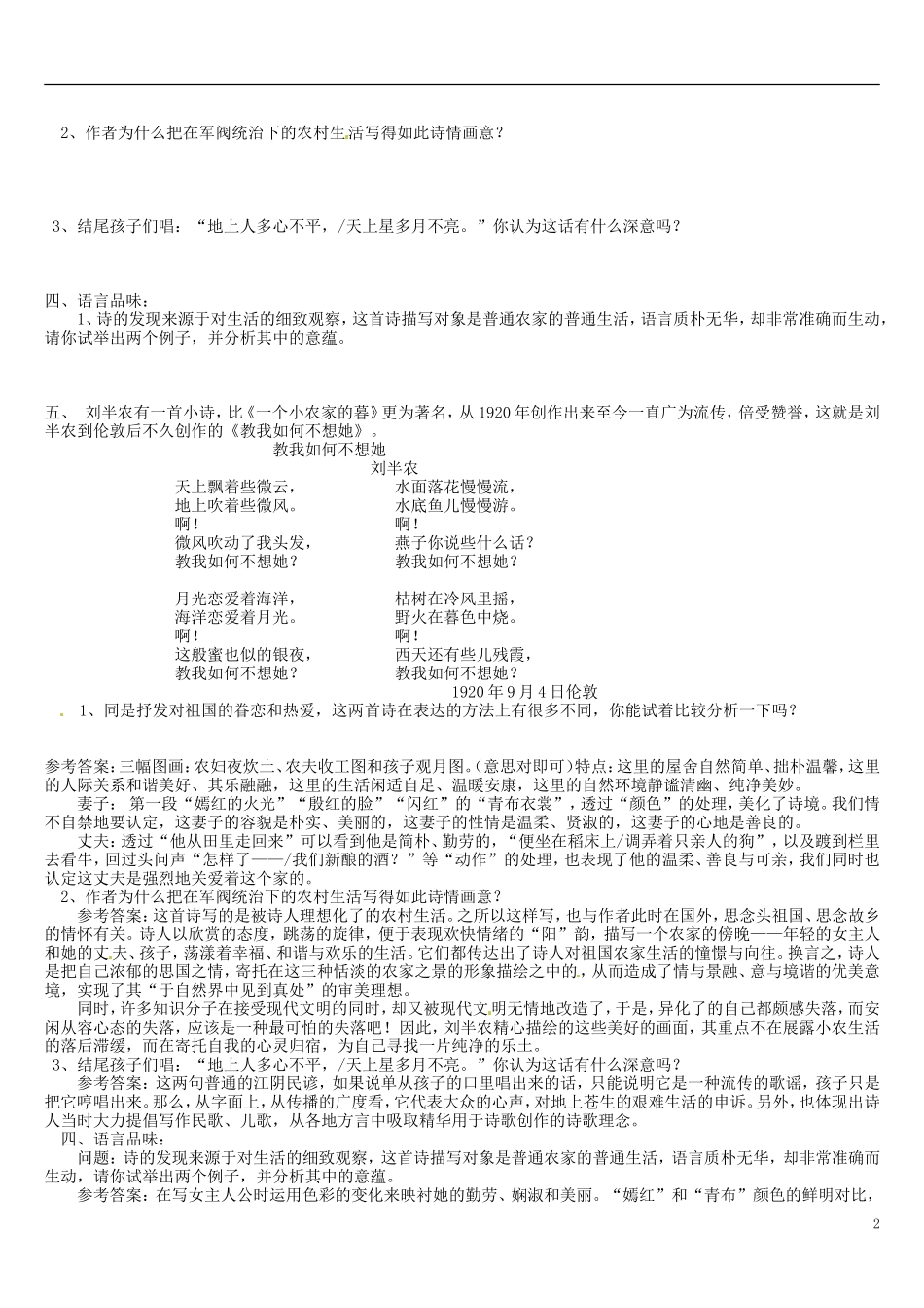 天津市宝坻区大白庄高级中学高中语文 一个小农家的暮教学案 新人教版选修《现代诗歌散文选读》_第2页