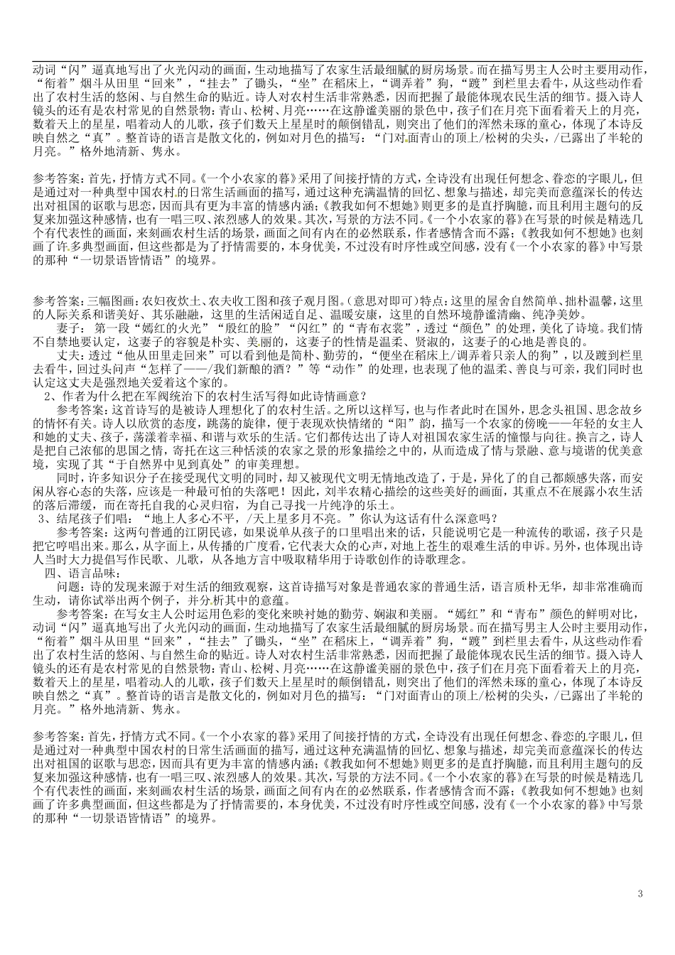 天津市宝坻区大白庄高级中学高中语文 一个小农家的暮教学案 新人教版选修《现代诗歌散文选读》_第3页