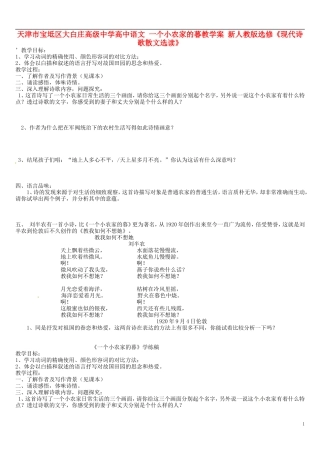 天津市宝坻区大白庄高级中学高中语文 一个小农家的暮教学案 新人教版选修《现代诗歌散文选读》