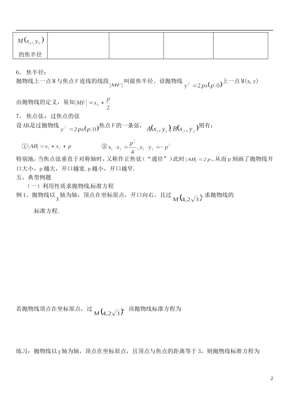 山东省临朐县实验中学高二数学上学期《抛物线的几何性质》学案_第2页