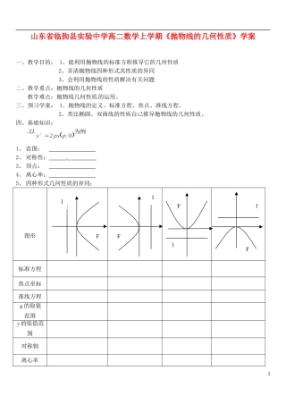 山东省临朐县实验中学高二数学上学期《抛物线的几何性质》学案