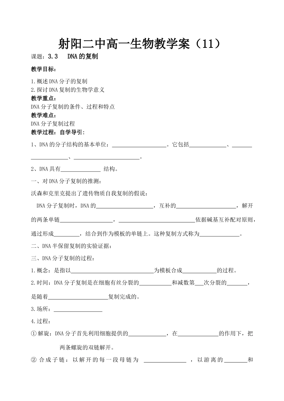 射阳二中高一生物教学案11_第1页