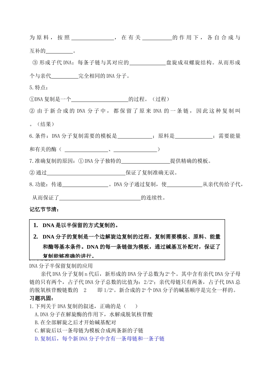 射阳二中高一生物教学案11_第2页