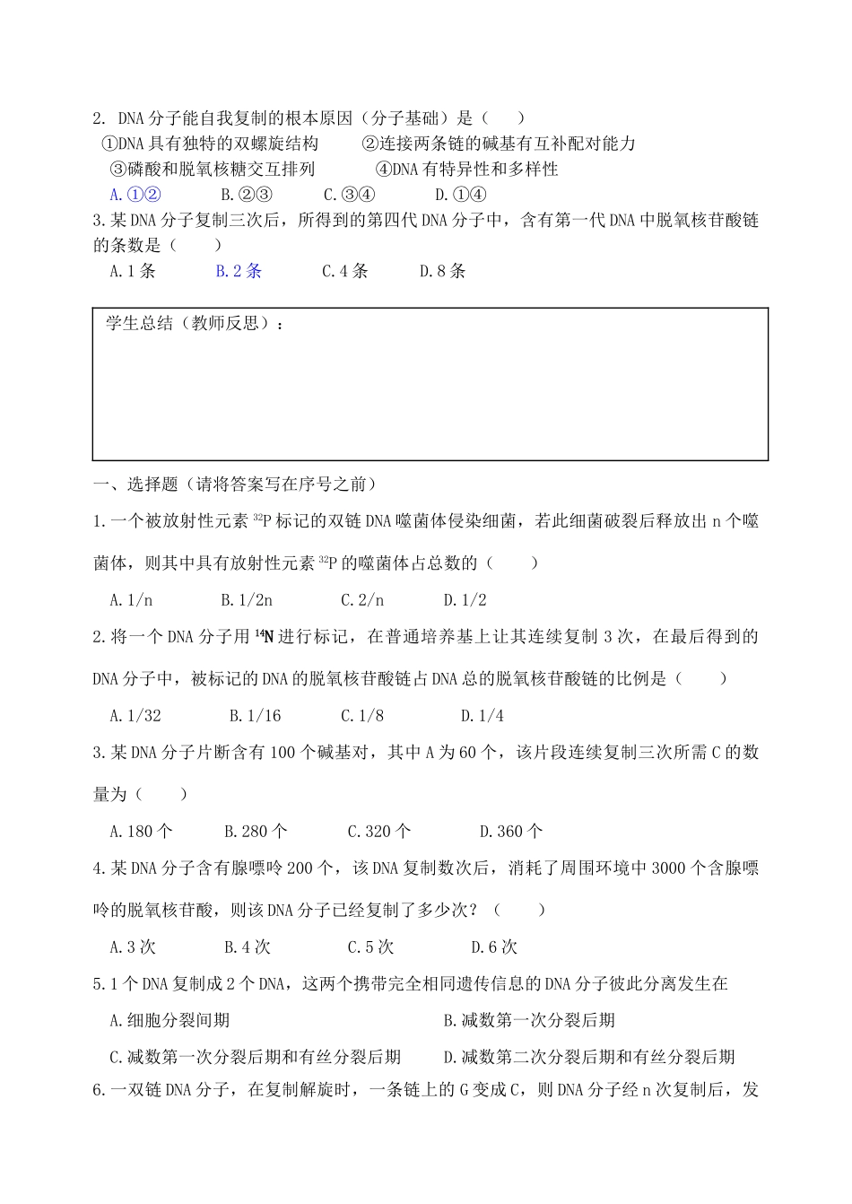 射阳二中高一生物教学案11_第3页