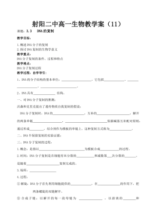 射阳二中高一生物教学案11