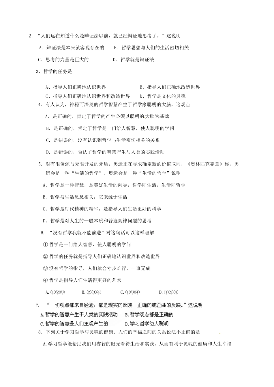 天津市宝坻区大白庄高级中学高中政治《1.1 生活处处有哲学》学案 新人教版必修4_第2页