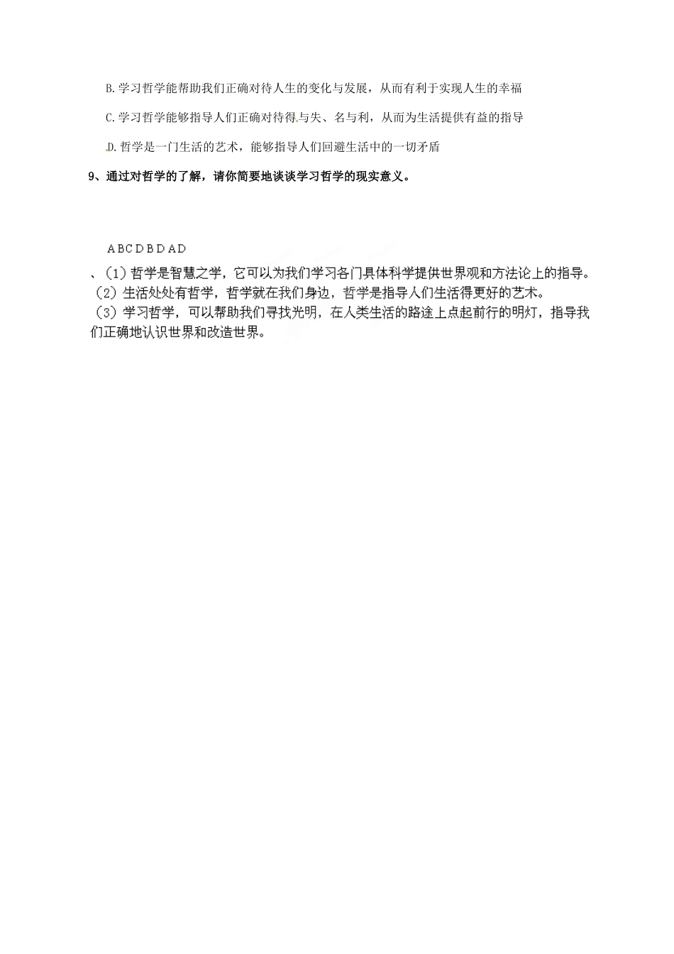 天津市宝坻区大白庄高级中学高中政治《1.1 生活处处有哲学》学案 新人教版必修4_第3页