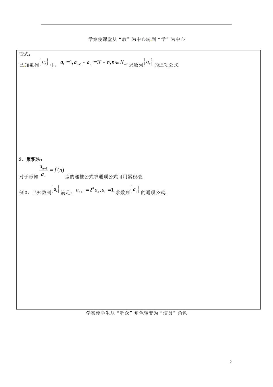 山东省临朐县实验中学高二数学上学期《数列通项公式的求法》学案_第2页