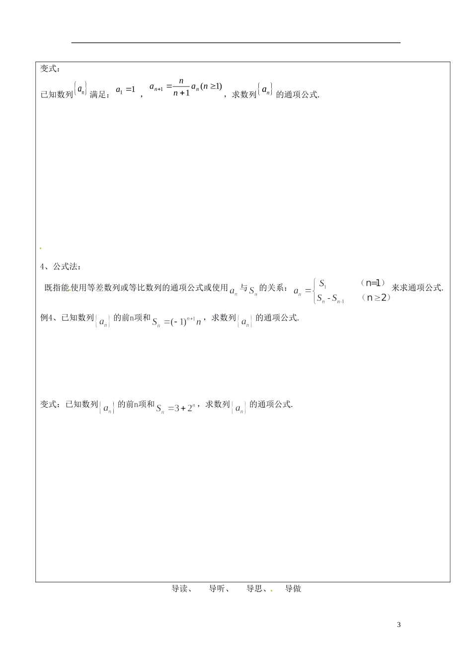山东省临朐县实验中学高二数学上学期《数列通项公式的求法》学案_第3页