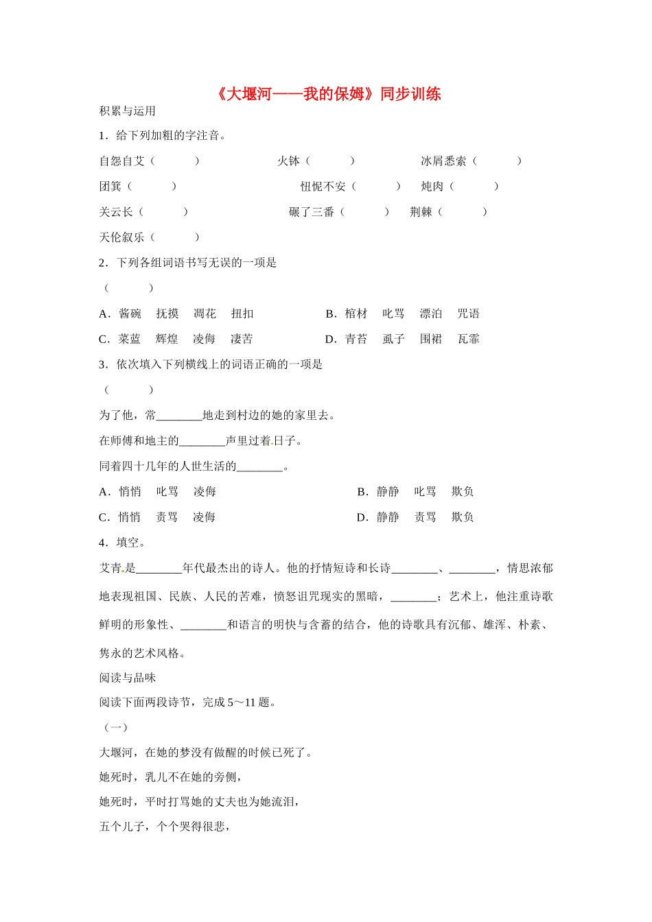 天津市梅江中学高中语文 3 大堰河——我的保姆 习题 新人教版必修1_第1页