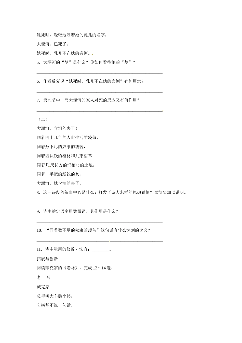 天津市梅江中学高中语文 3 大堰河——我的保姆 习题 新人教版必修1_第2页