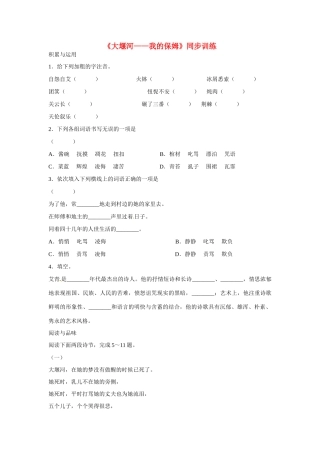 天津市梅江中学高中语文 3 大堰河——我的保姆 习题 新人教版必修1